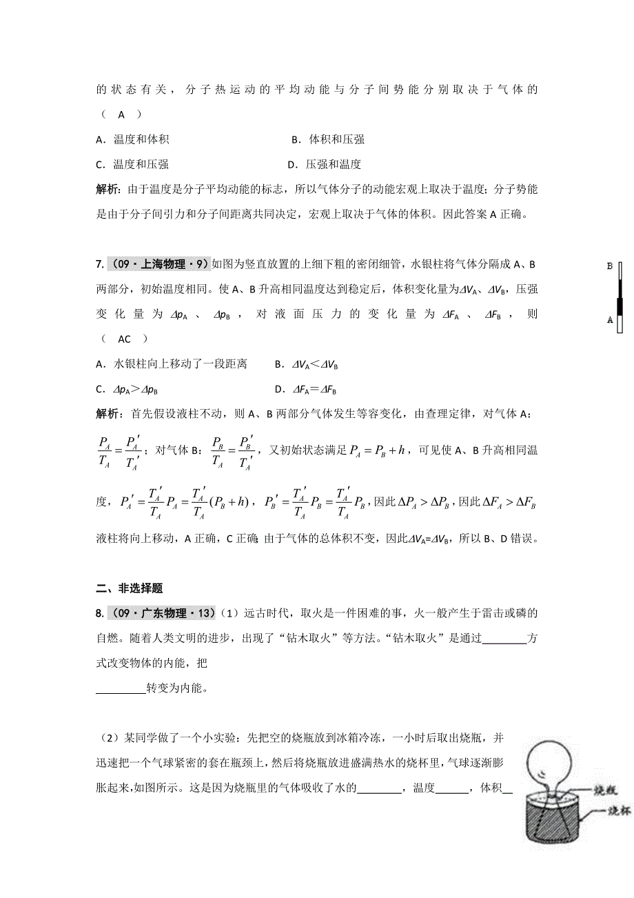 第十四章 热 学[最新].doc_第3页