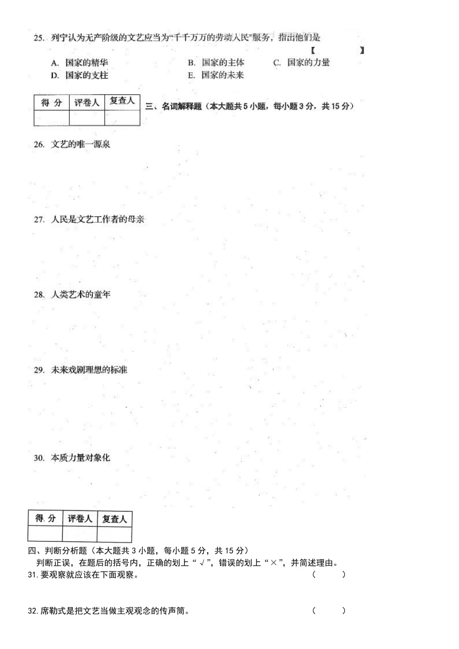 00567 马列文论选读 2016.1(含答案).doc_第4页