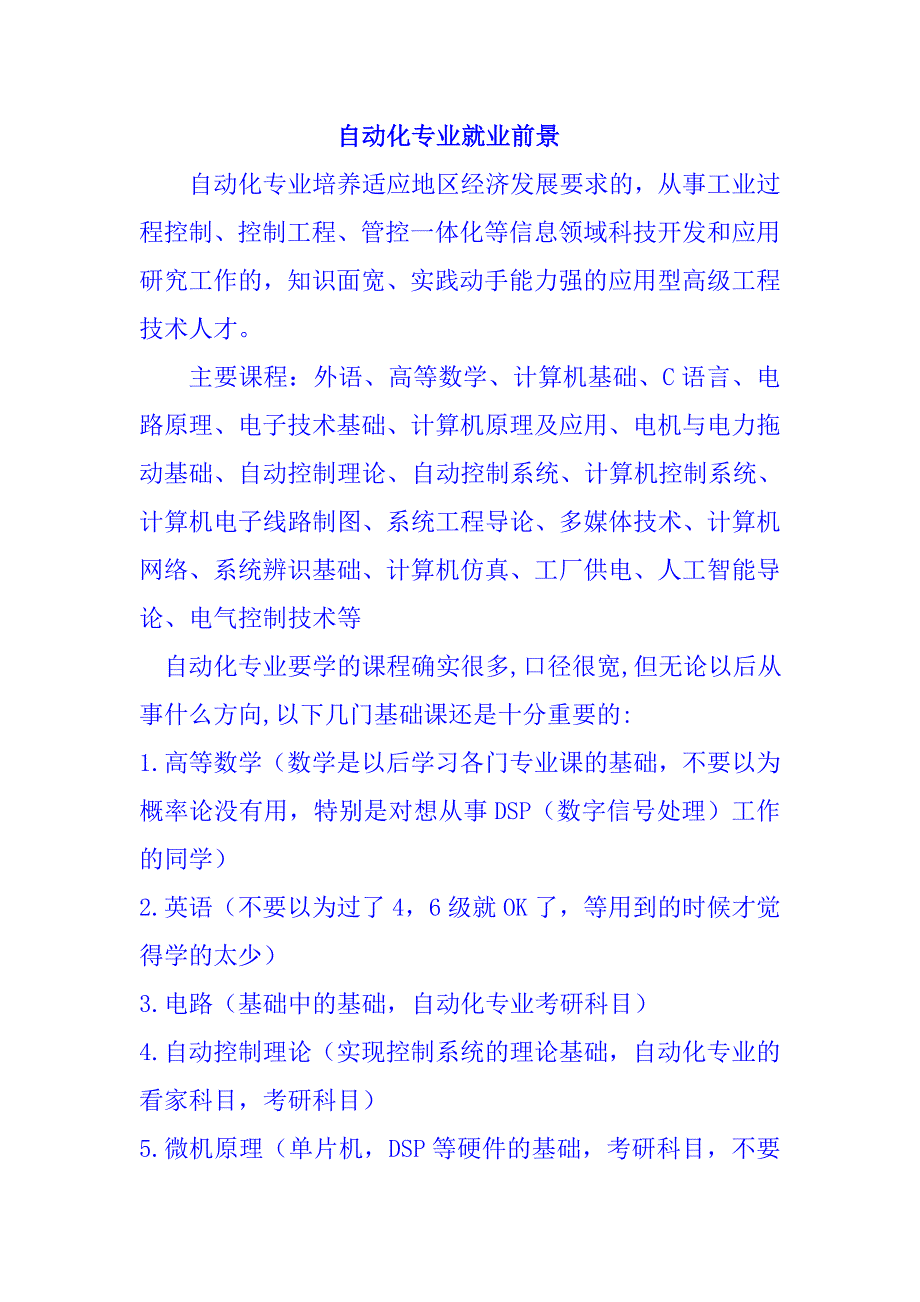 管理信息化自动化专业十大重要课程._第1页