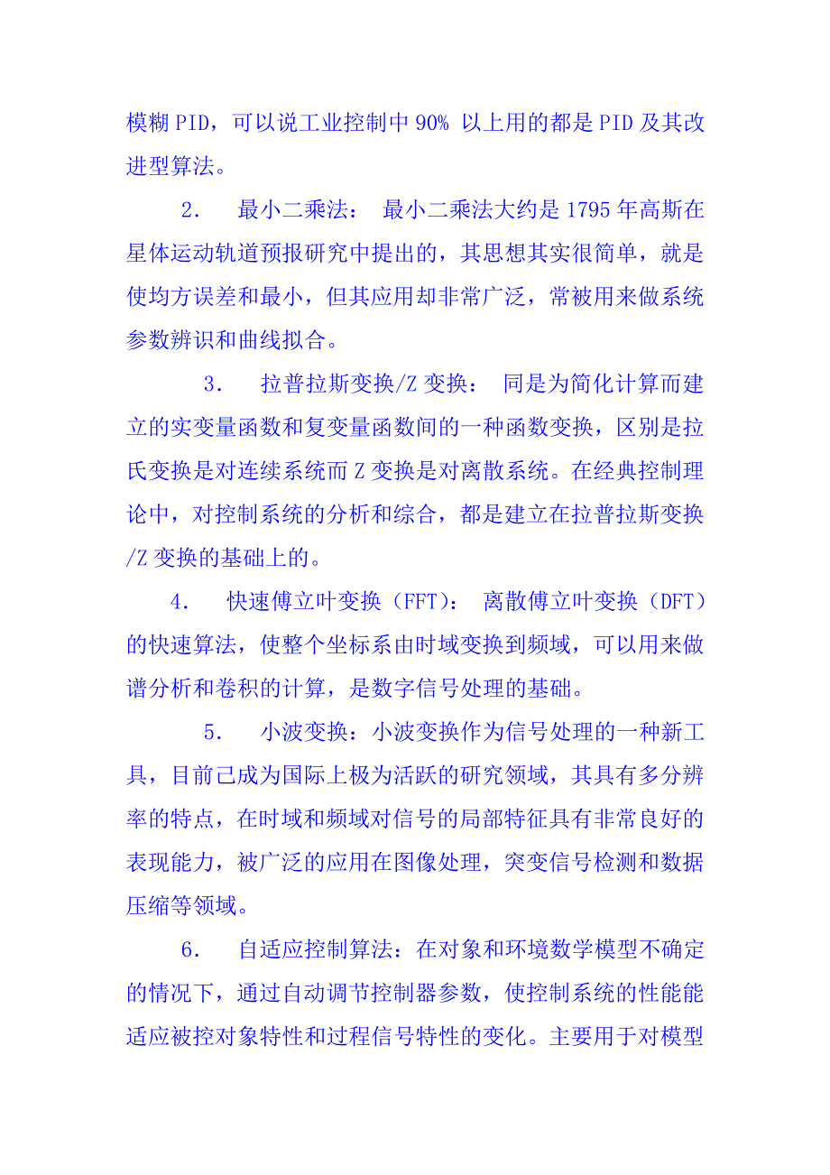 管理信息化自动化专业十大重要课程._第3页