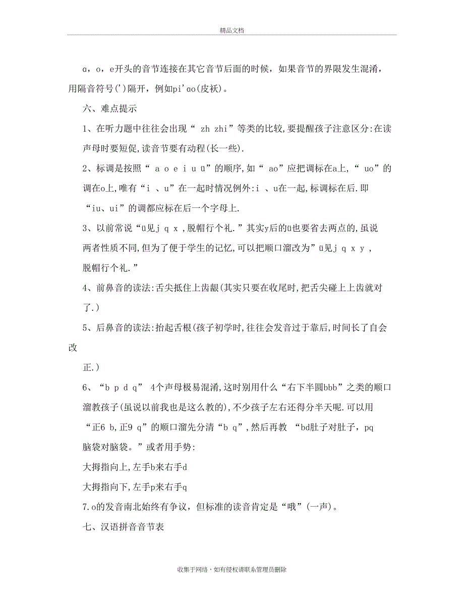 小学汉语拼音字母表教学提纲_第4页