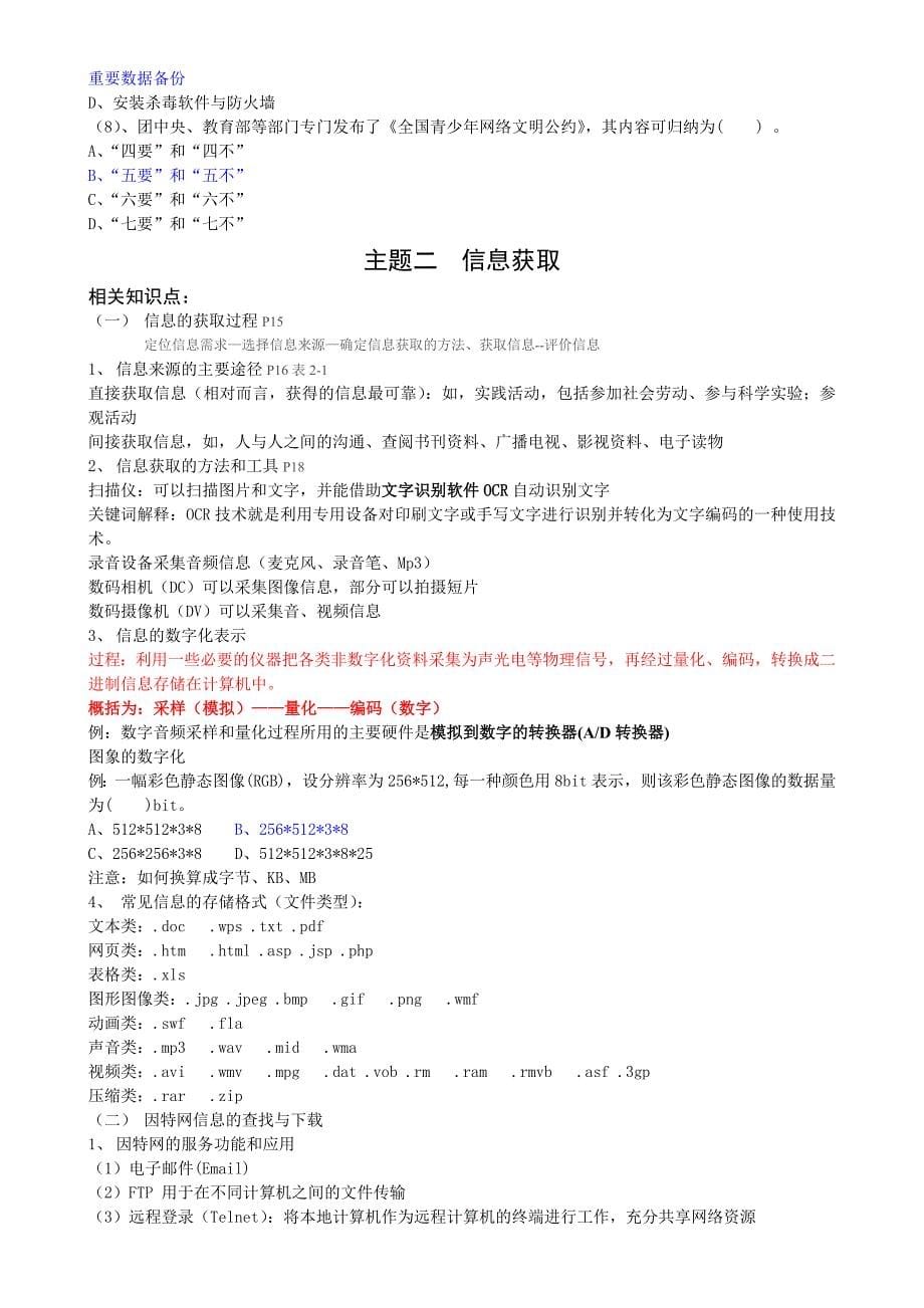 管理信息化信息技术基础经典复习讲义._第5页