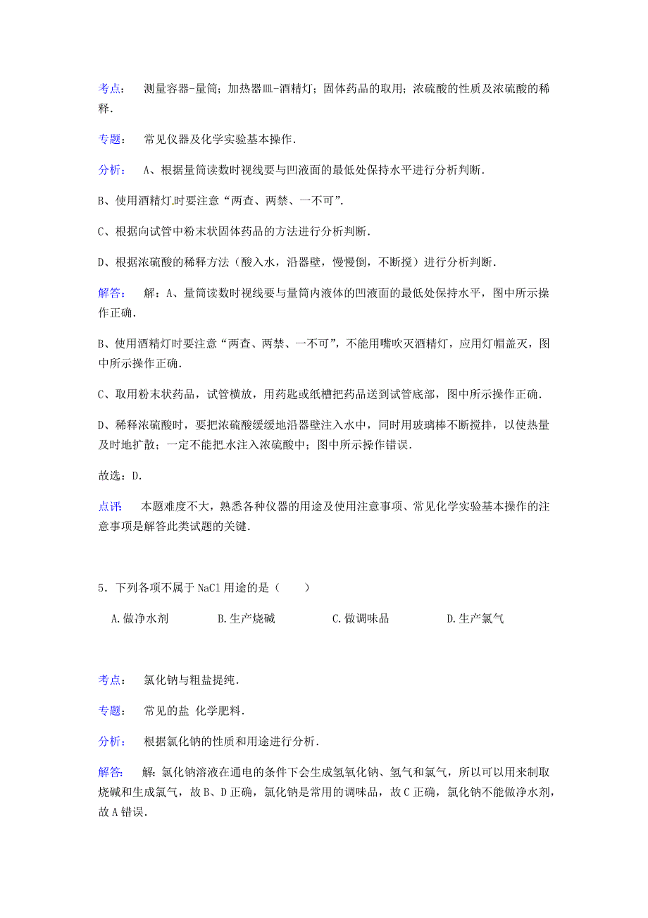 2015年沈阳市中考化学试卷解析(word版).doc_第3页