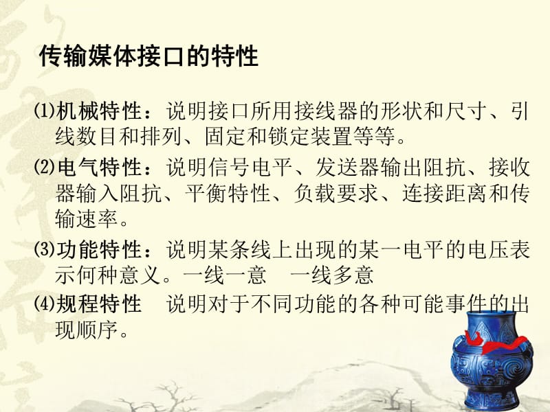 计算机网络与通信课件第3章_第5页