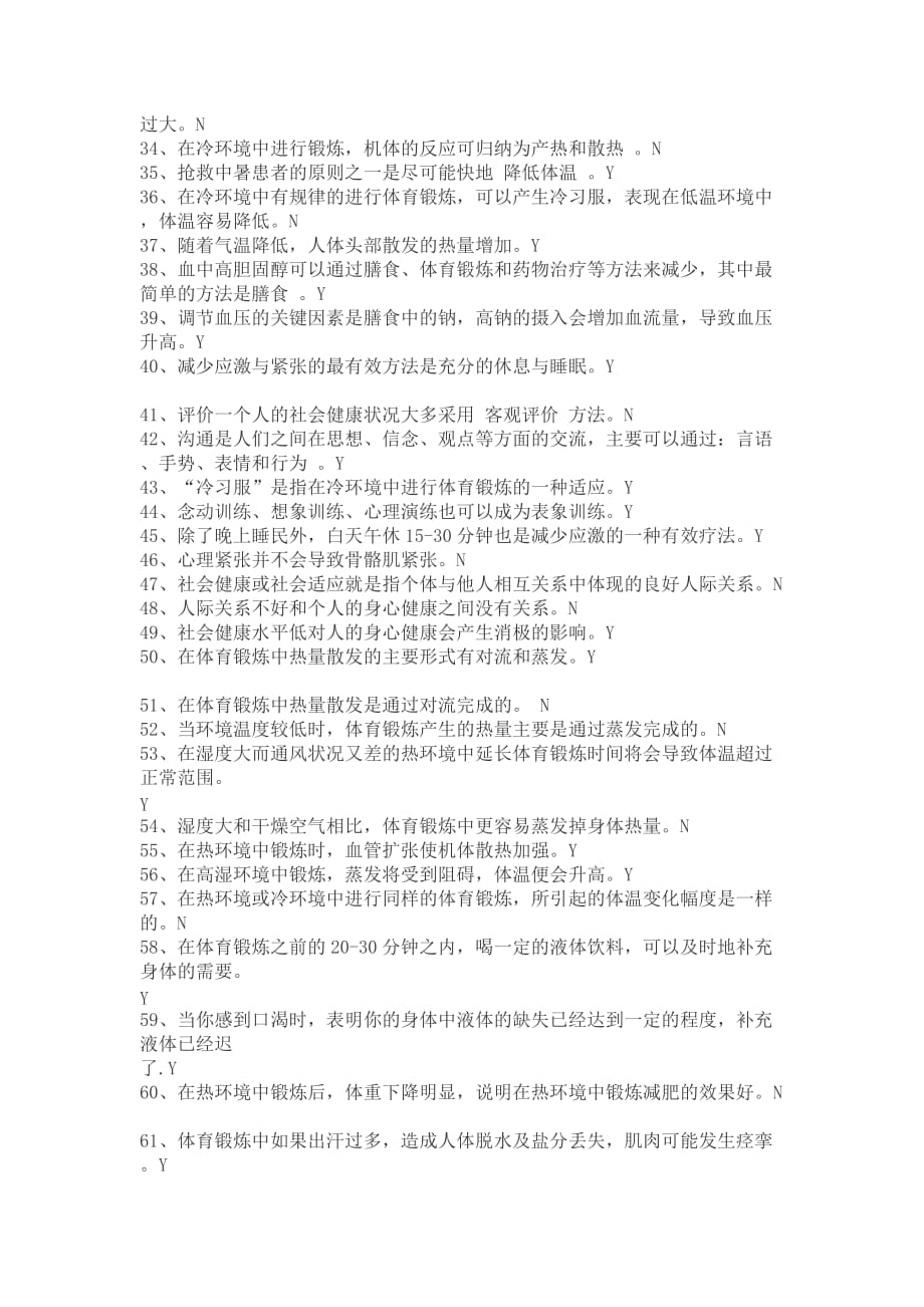 体育理论部分练习题.doc_第2页