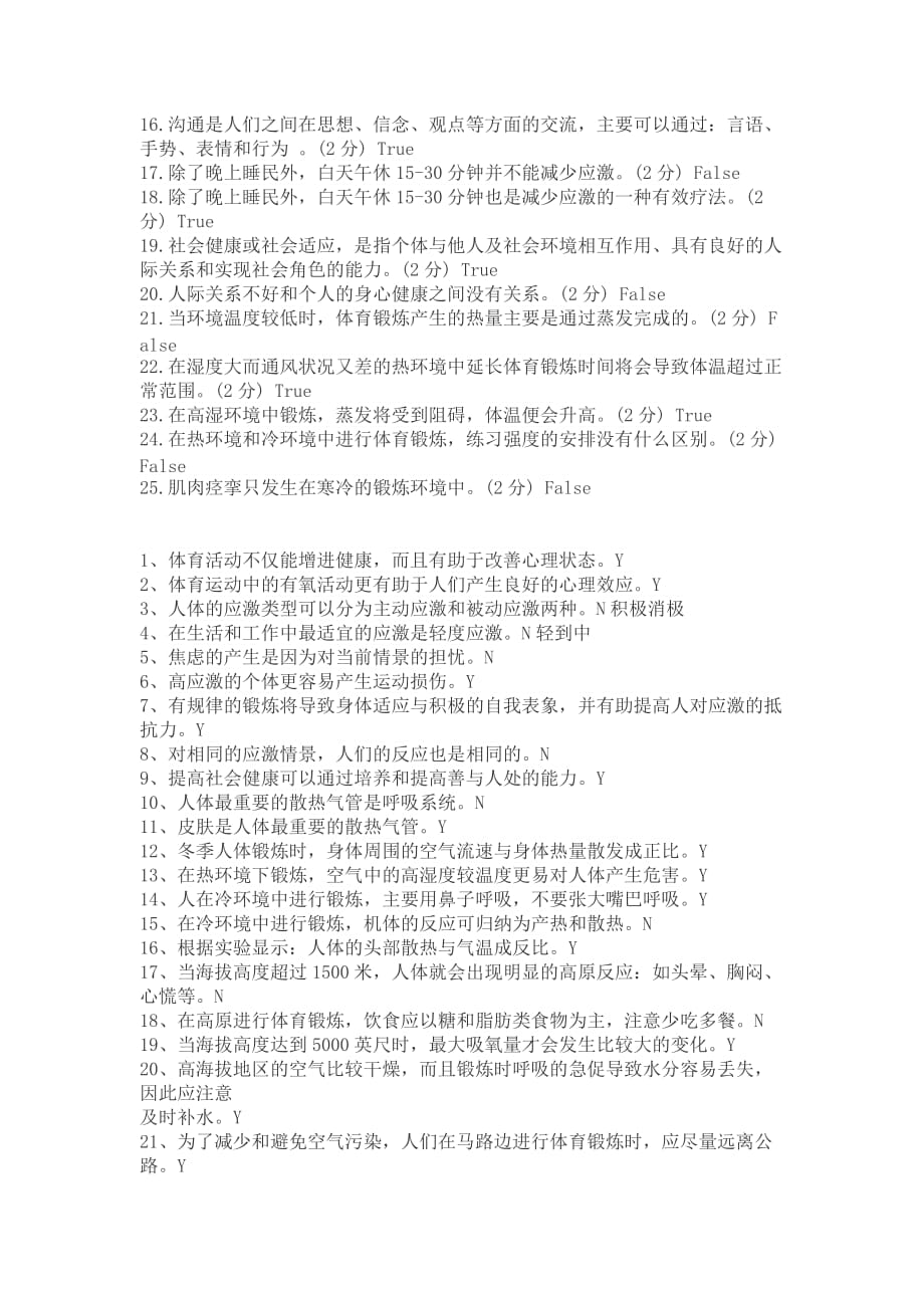 体育理论部分练习题.doc_第4页