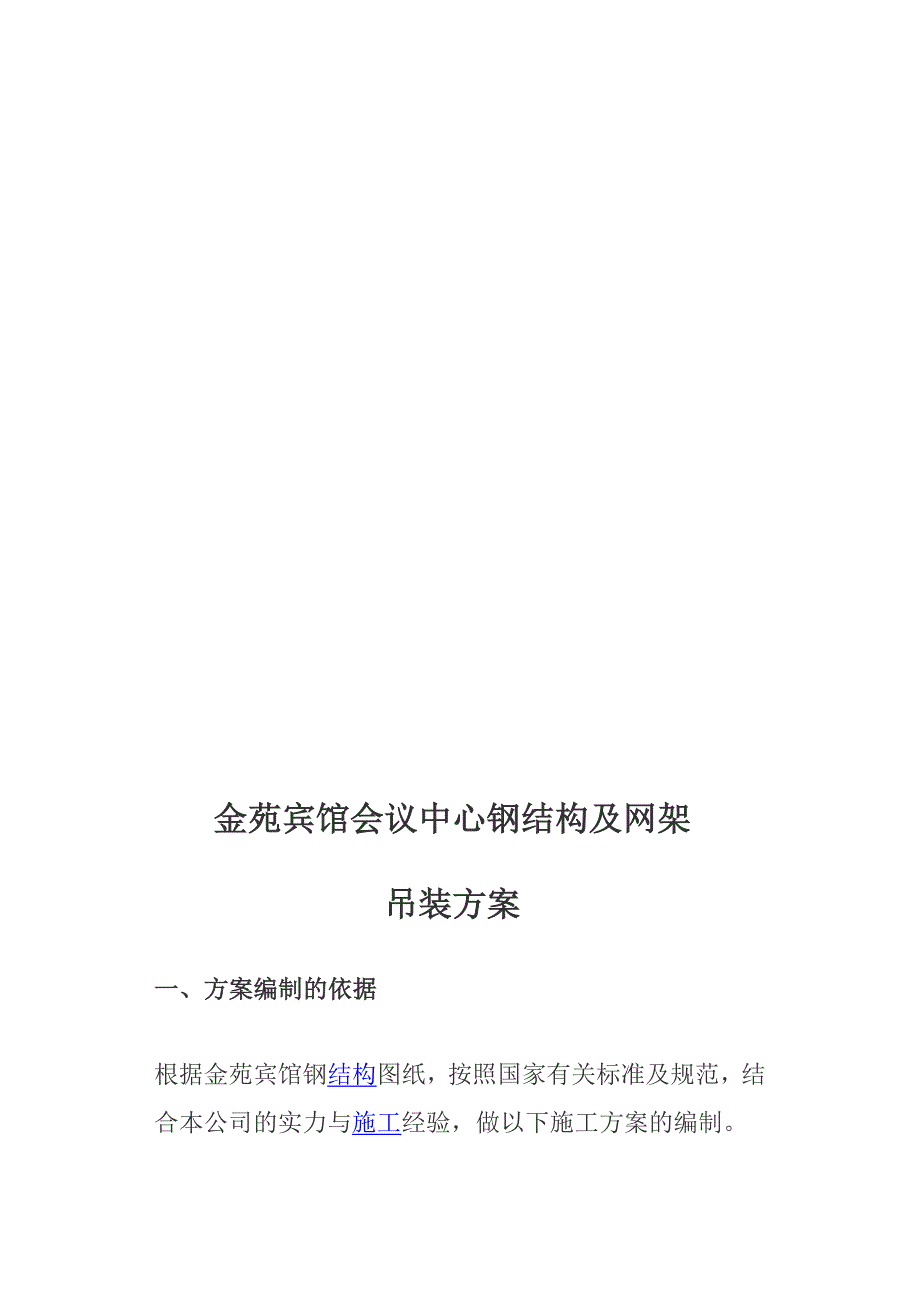 (工程安全)施工安全管理体系报审表精品_第4页