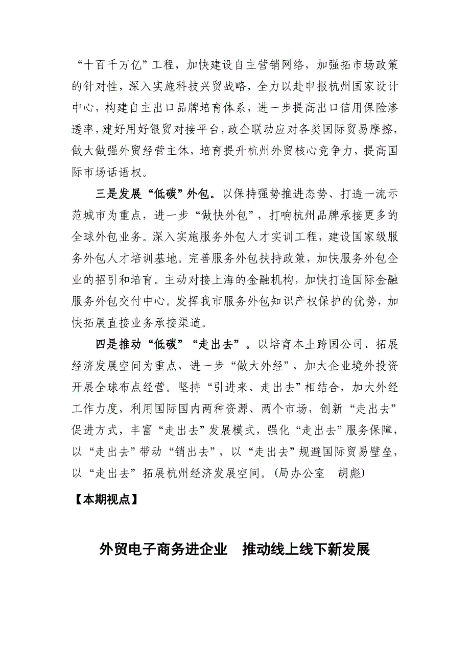 (冶金行业)外经贸动态某某某1)某市市对外贸易经济合作局精品_第4页