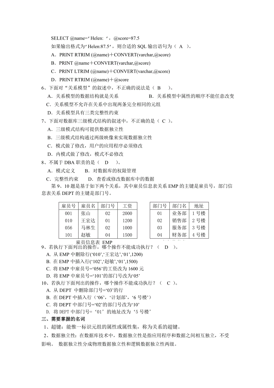 数据库期末资料参考.doc_第3页