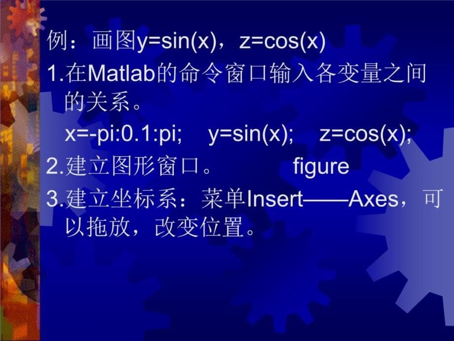 第四讲Matlab绘图教学内容_第5页