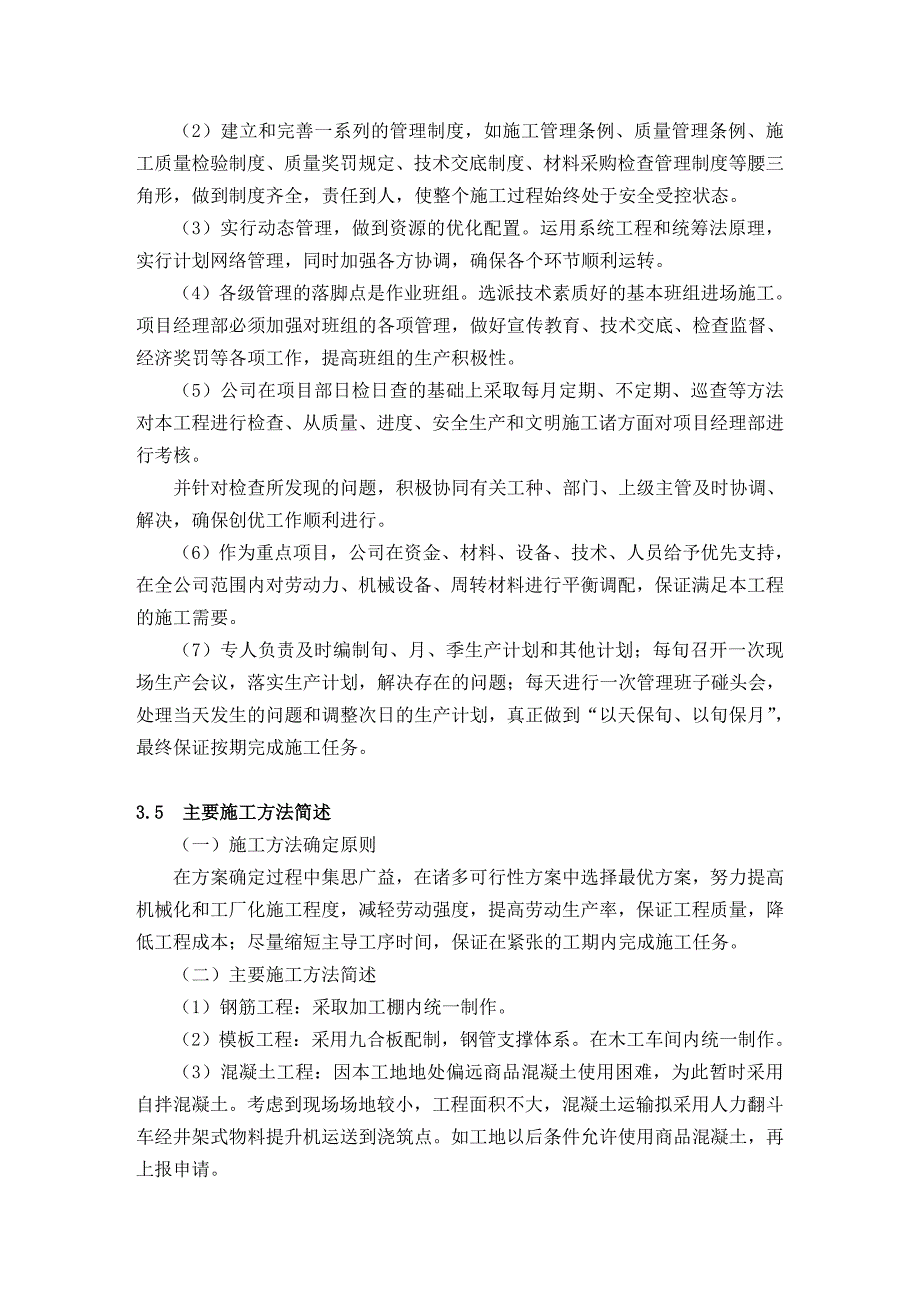 (工程设计)教学楼新建工程施工组织设计精品_第4页