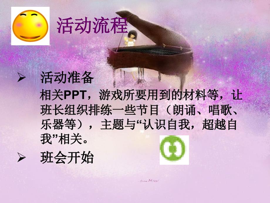 认识自我超越自我课件_第4页