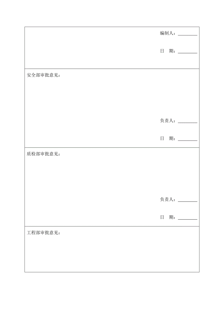 (工程安全)安全、文明施工专项方案精品_第3页