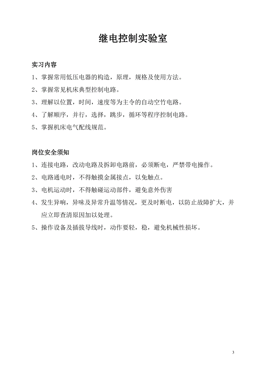 (电子行业企业管理)电工电子实习实验室精品_第3页