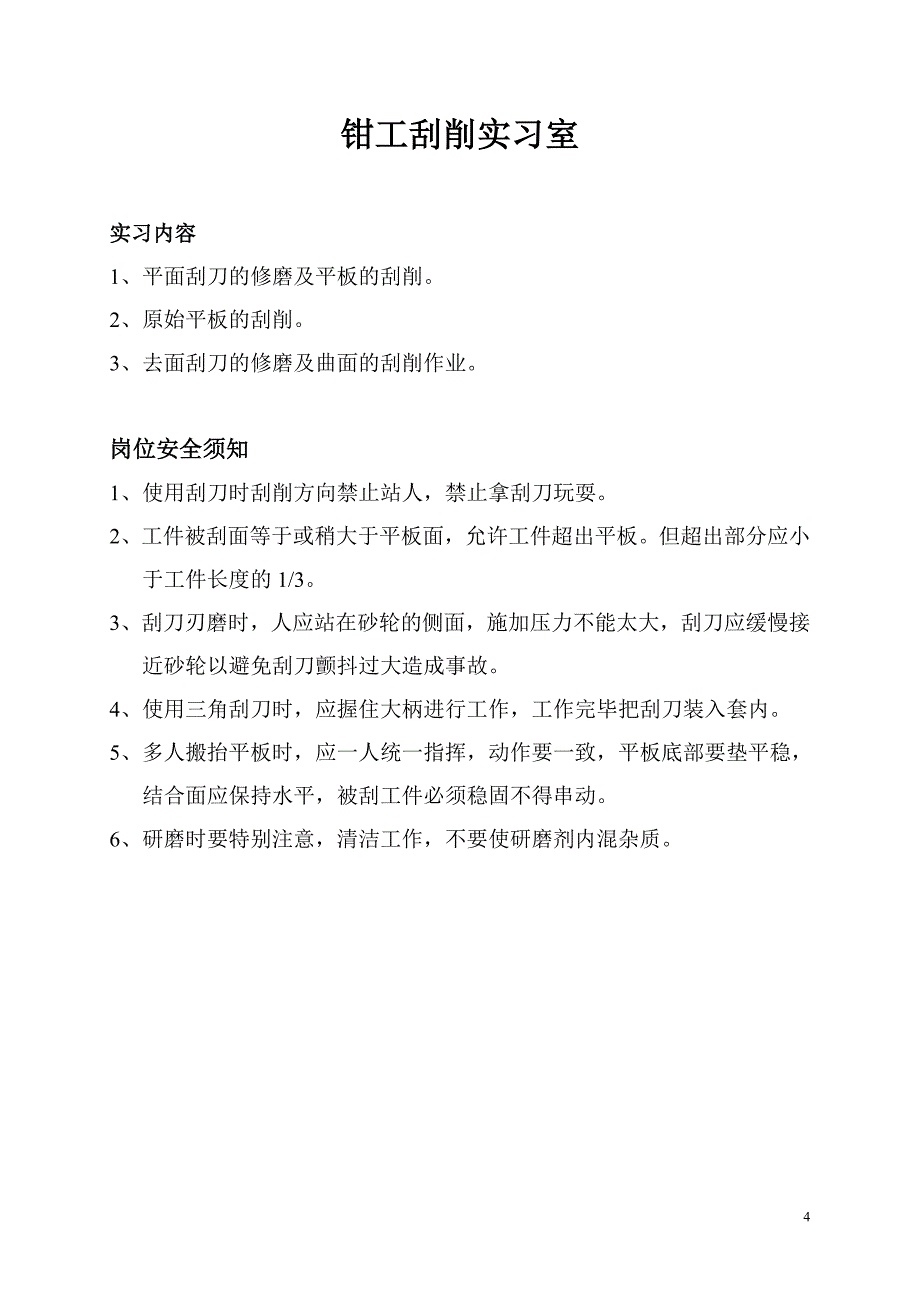 (电子行业企业管理)电工电子实习实验室精品_第4页