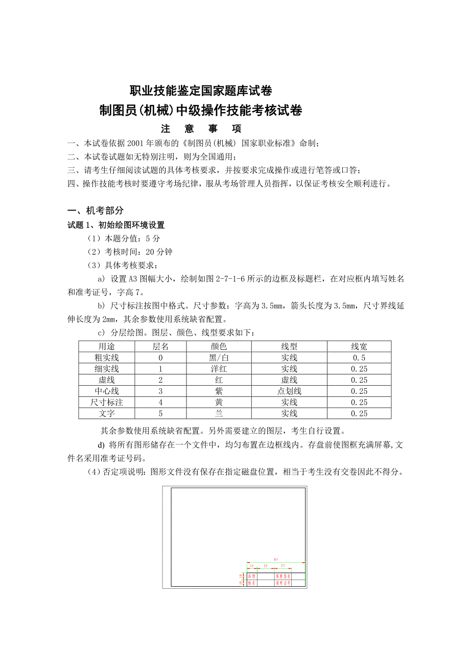 [精彩]制图员(机械)(中实)003.doc_第2页