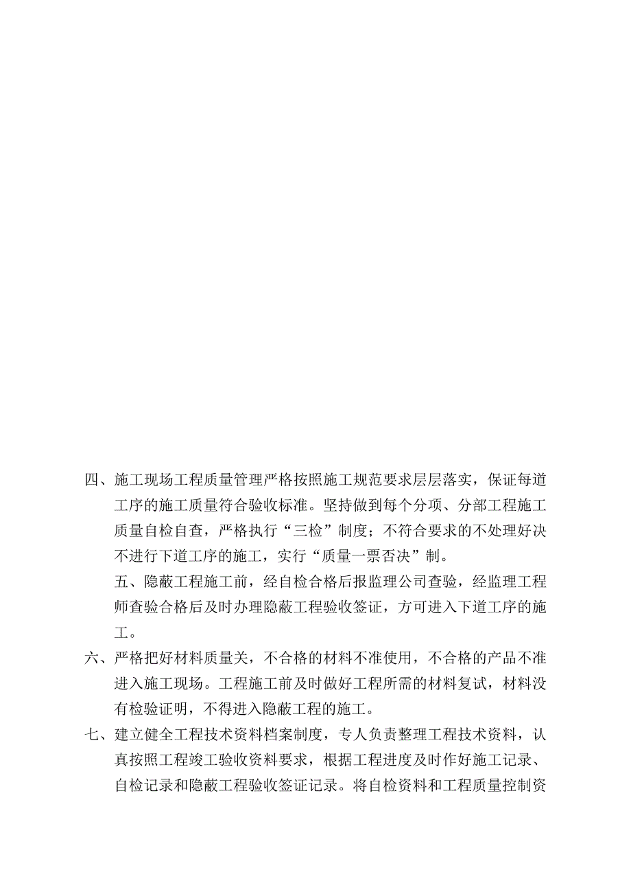 (工程制度与表格)公路桥梁工程管理制度DOC92页)精品_第2页