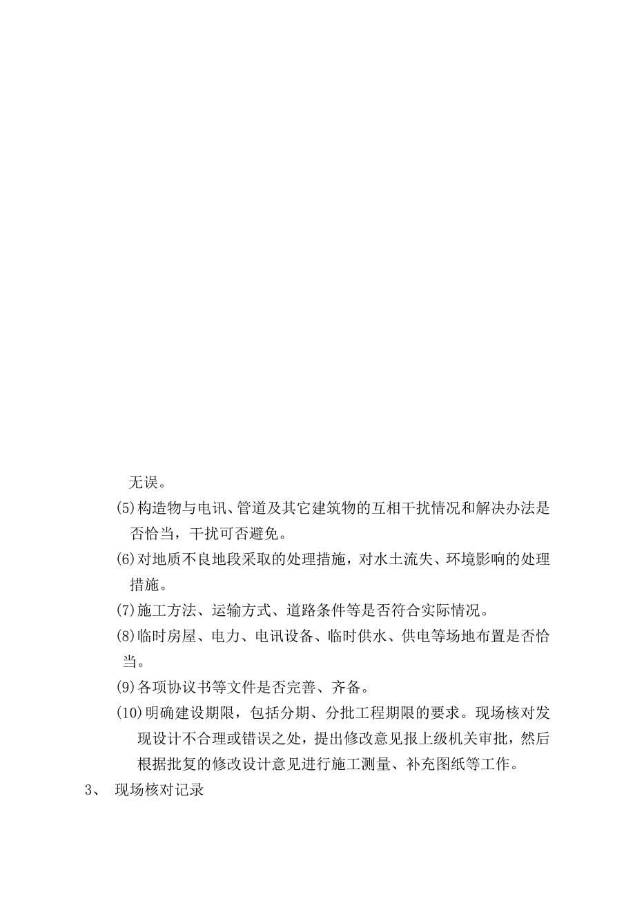 (工程制度与表格)公路桥梁工程管理制度DOC92页)精品_第5页