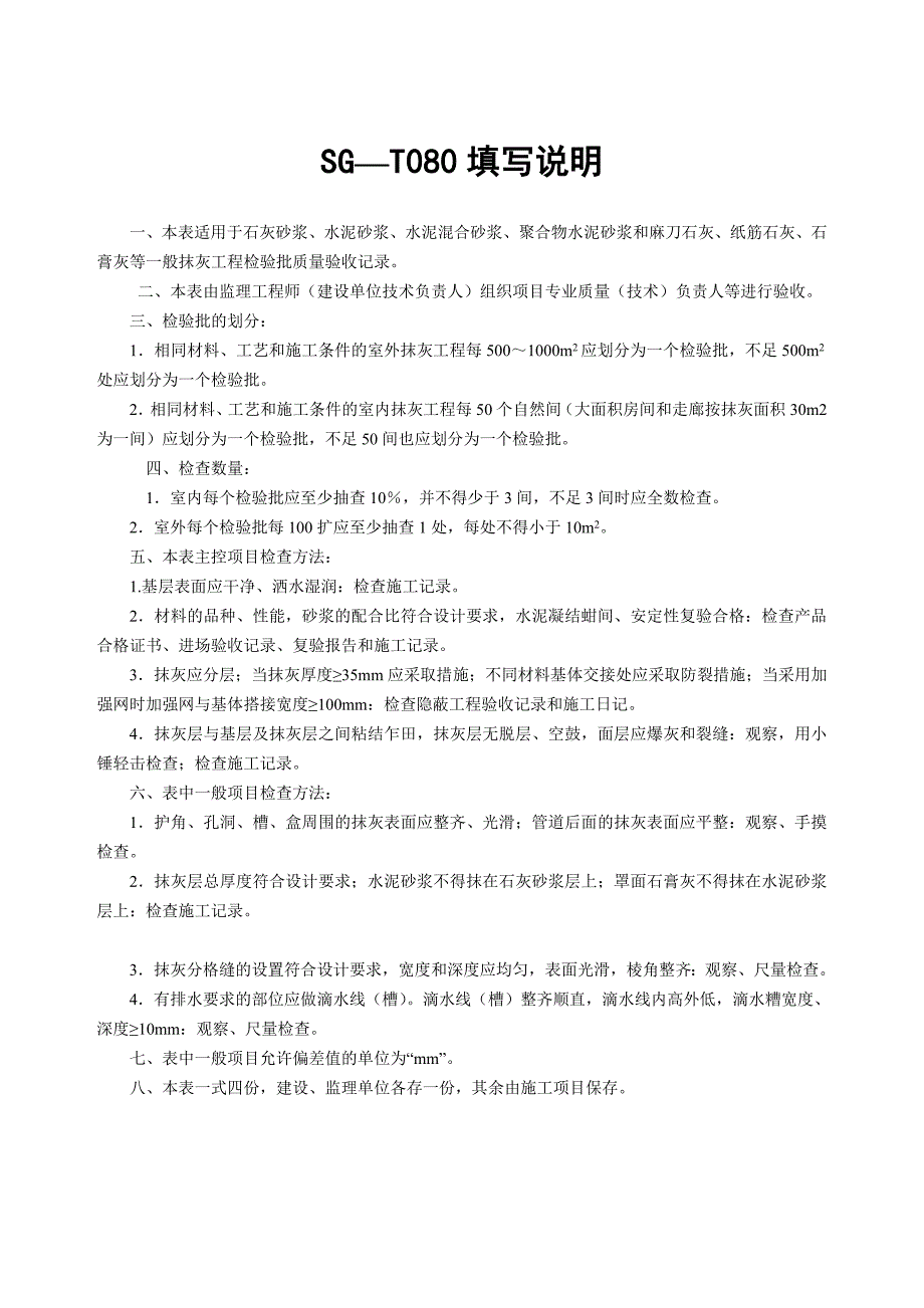 (城乡、园林规划)建筑装饰装修工程SG_第2页