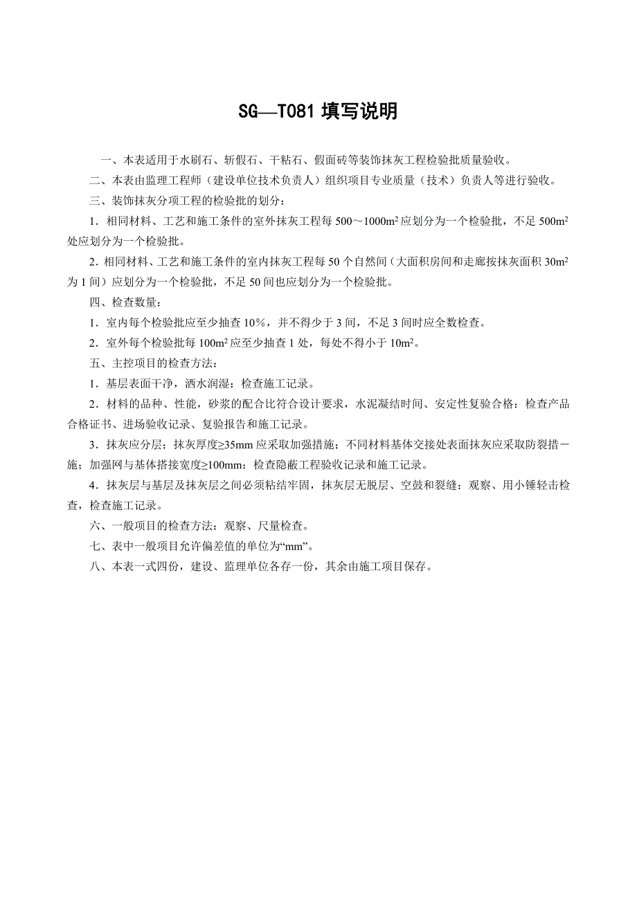 (城乡、园林规划)建筑装饰装修工程SG_第4页