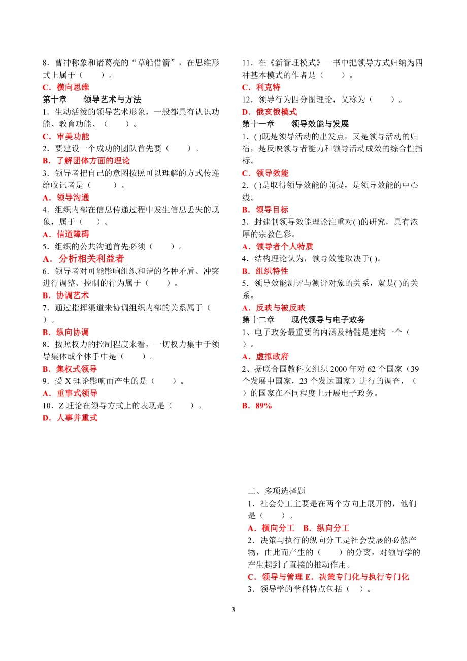 (电子行业企业管理)行政领导学电子整理精品_第3页