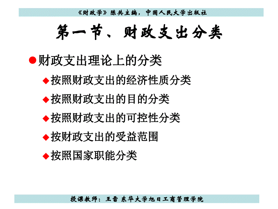 财政学第三章 财政支出规模与结构课件_第3页