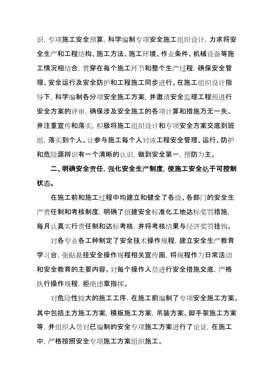 创建安全文明工地总结材料.doc_第2页