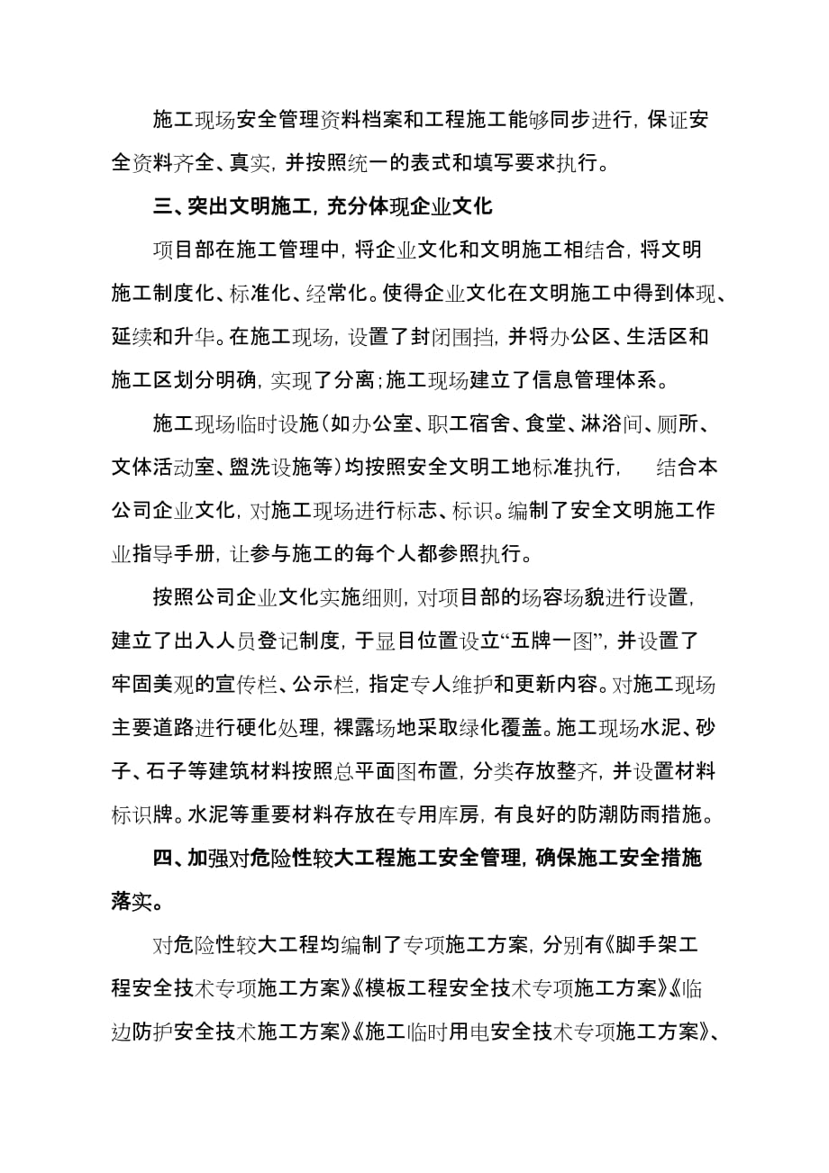 创建安全文明工地总结材料.doc_第4页