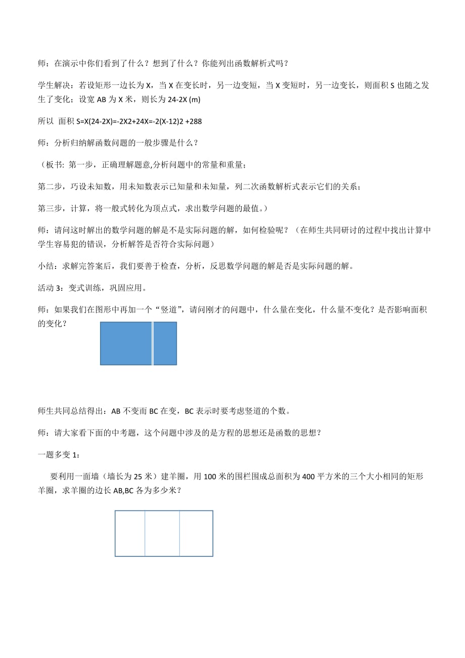 二次函数与实际问题(面积最值问题)教学设计.doc_第2页