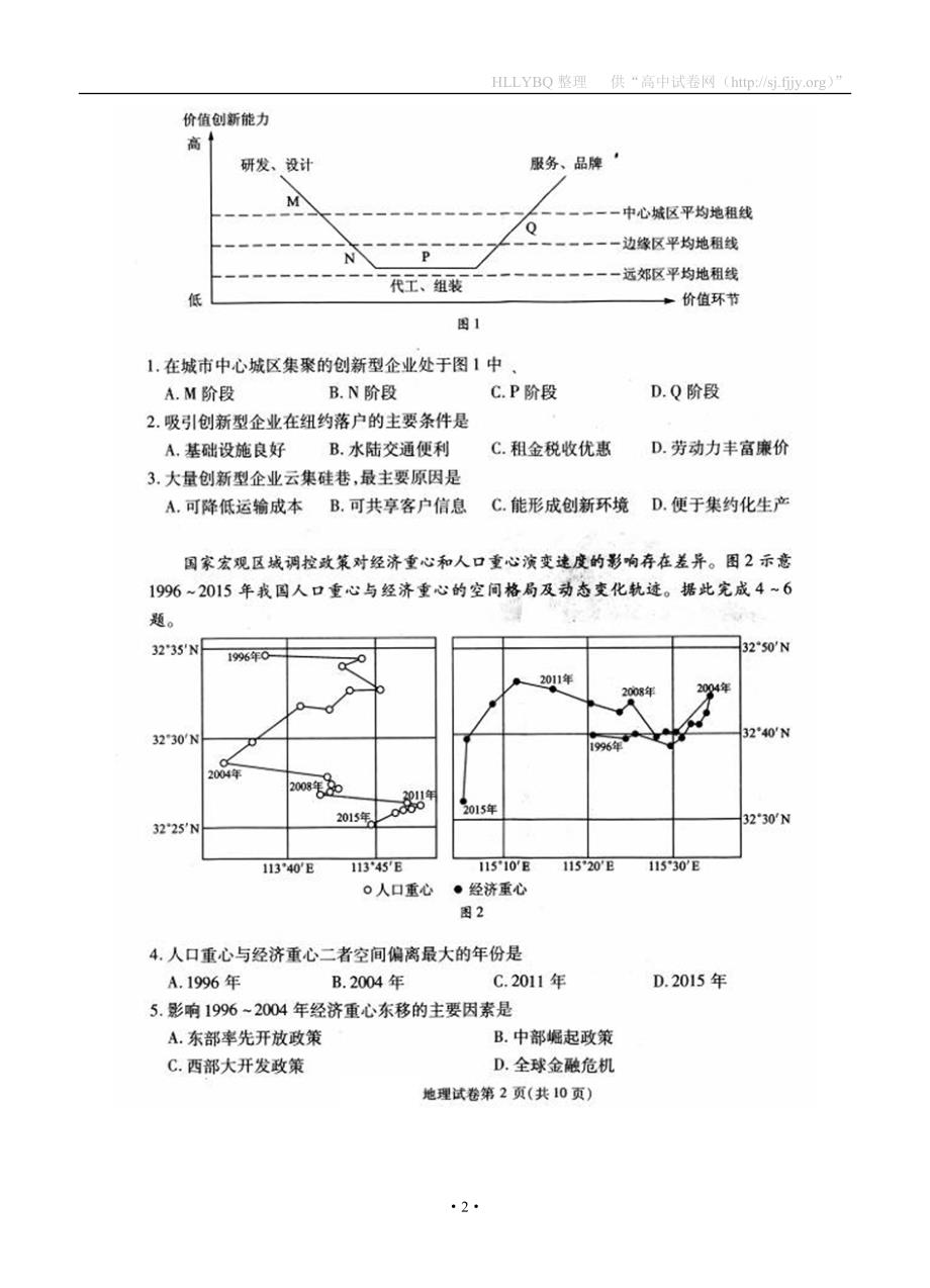 湖北省武汉市部分学校2019届新高三起点调研测试 文综_第2页