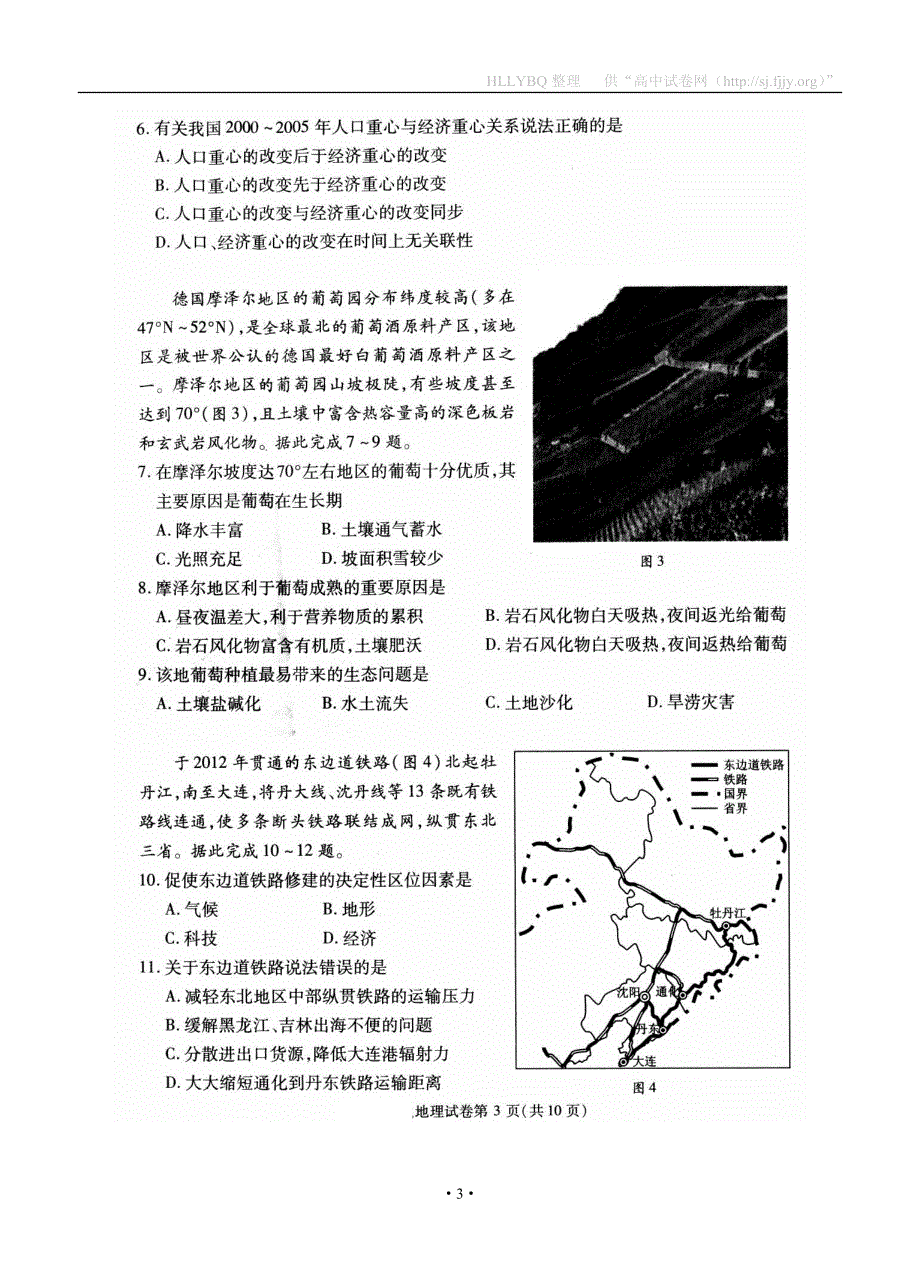 湖北省武汉市部分学校2019届新高三起点调研测试 文综_第3页