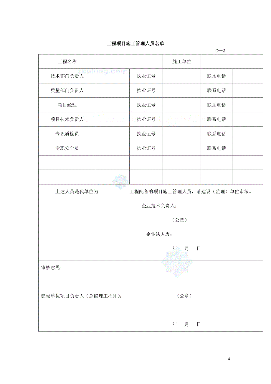 (工程制度与表格)工程验收表格讲义精品_第4页