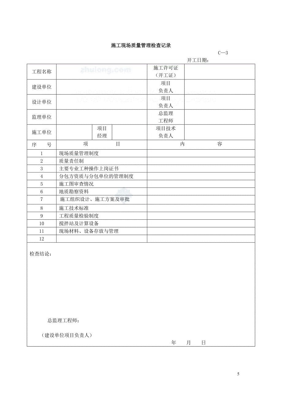 (工程制度与表格)工程验收表格讲义精品_第5页