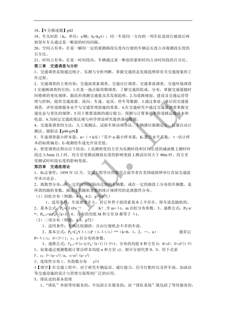 (交通运输)辽宁工程技术大学交通工程学复习讲义精品_第3页