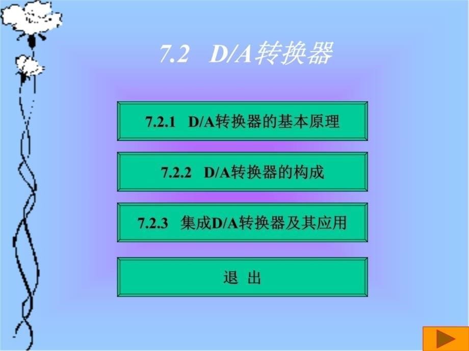 电子技术数字部分知识分享_第5页