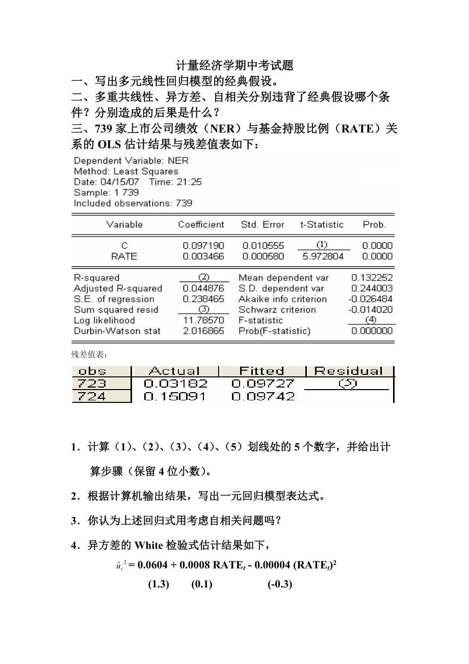 计量经济学题目和答案.doc_第1页