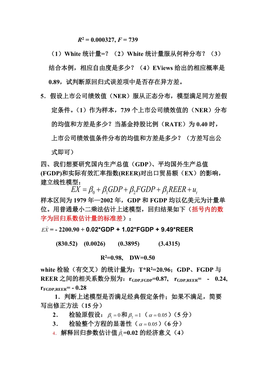 计量经济学题目和答案.doc_第2页