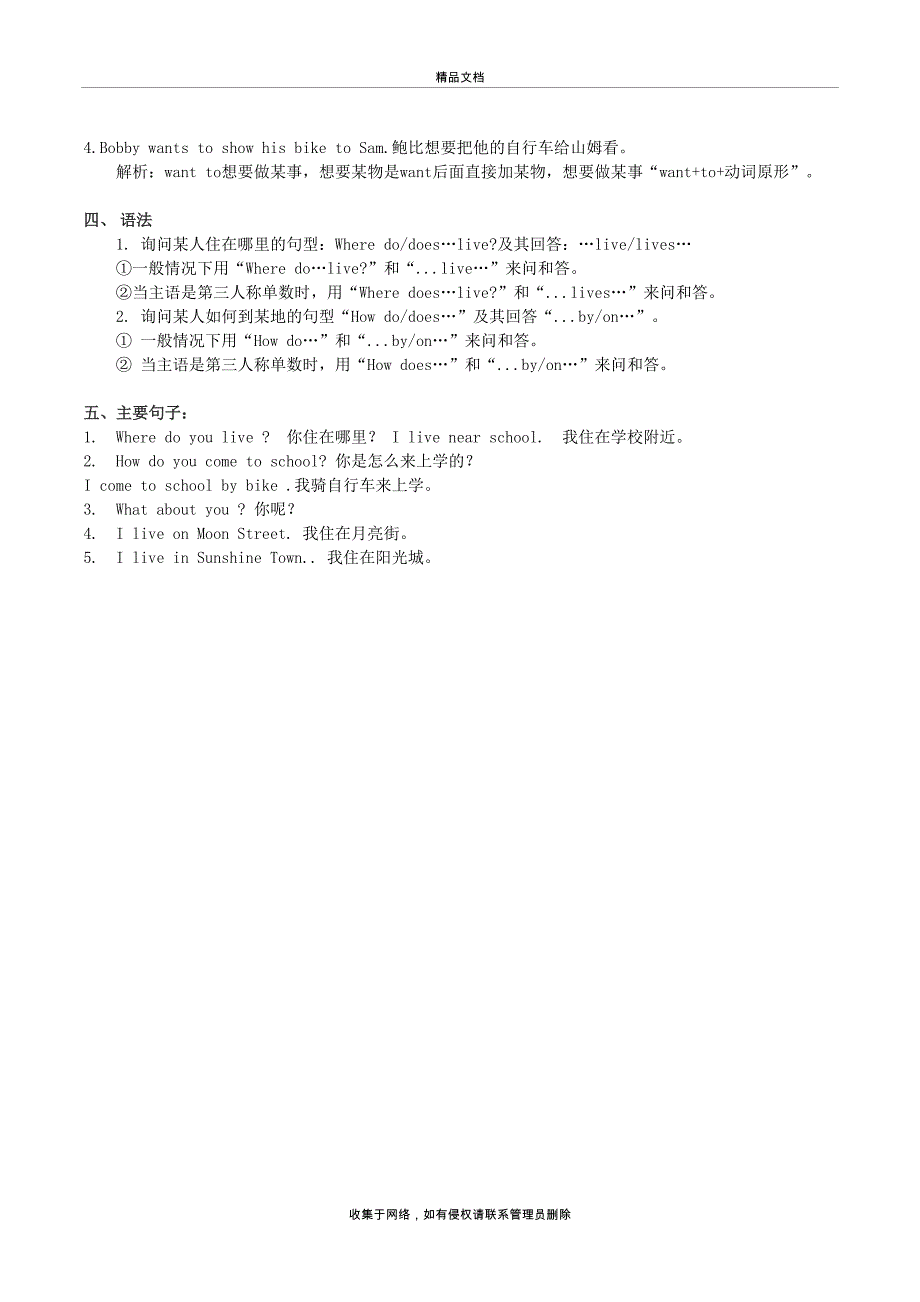 最新译林小学英语5B-全册知识点梳理说课讲解_第4页