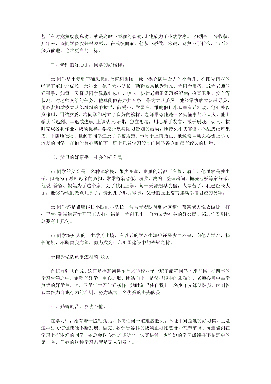 十佳少先队员事迹材料10则(优秀版).doc_第3页