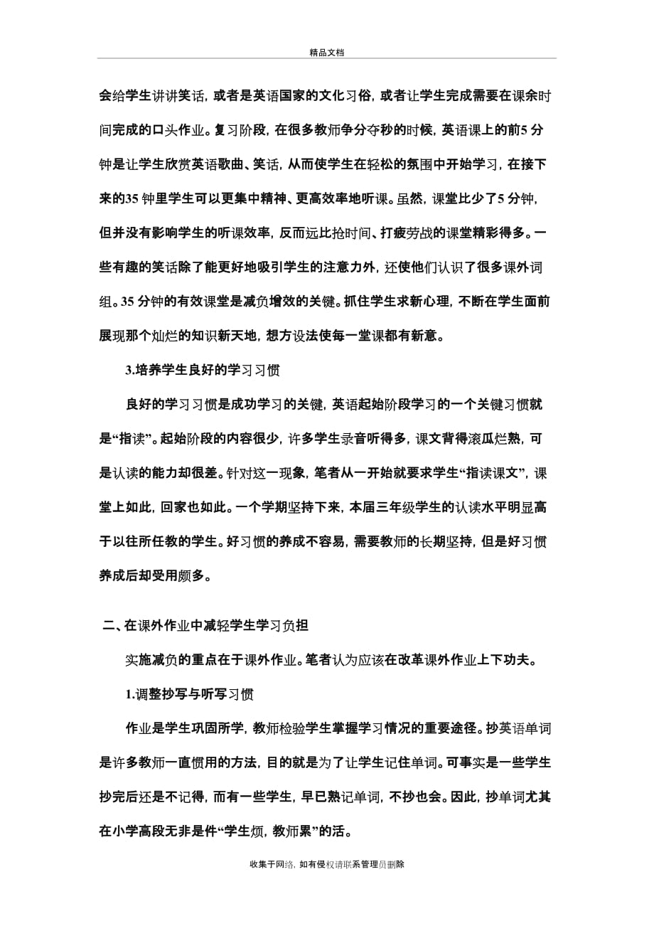 小学英语减负增效措施学习资料_第3页