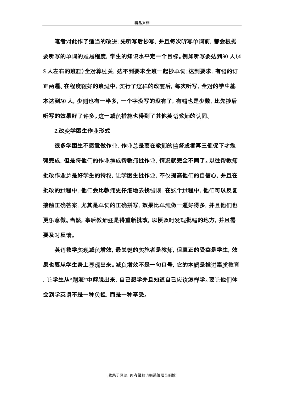 小学英语减负增效措施学习资料_第4页