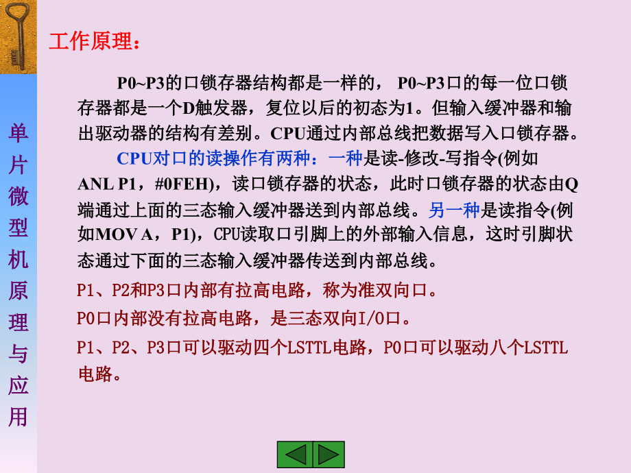 第五章MCS单片机内的功能模块并行口定时器串行口教学文案_第3页