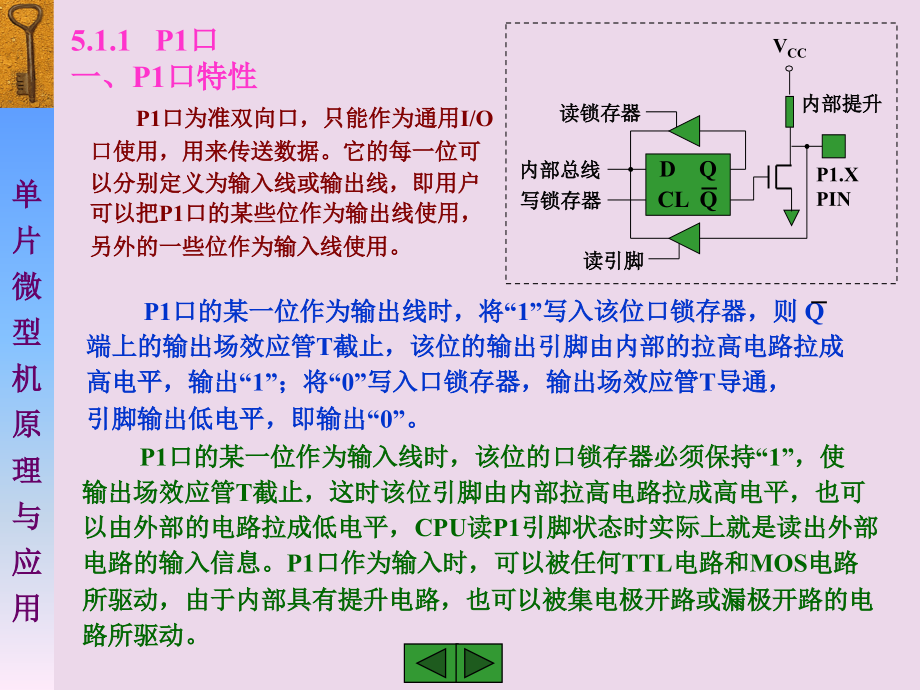 第五章MCS单片机内的功能模块并行口定时器串行口教学文案_第4页