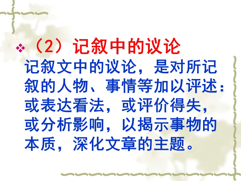 记叙文中结合抒情和议论课件_第5页