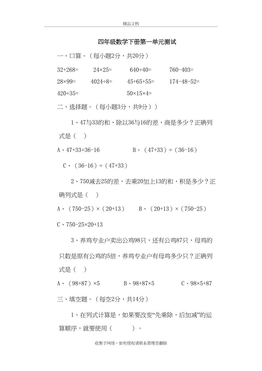 新人教版小学数学四年级下册单元测试题 全册精品说课讲解_第2页