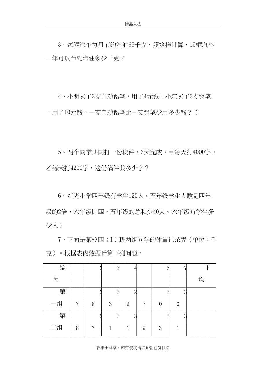 新人教版小学数学四年级下册单元测试题 全册精品说课讲解_第5页