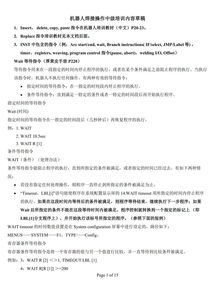 管理信息化机器人焊接操作中高级操作指令.._第1页