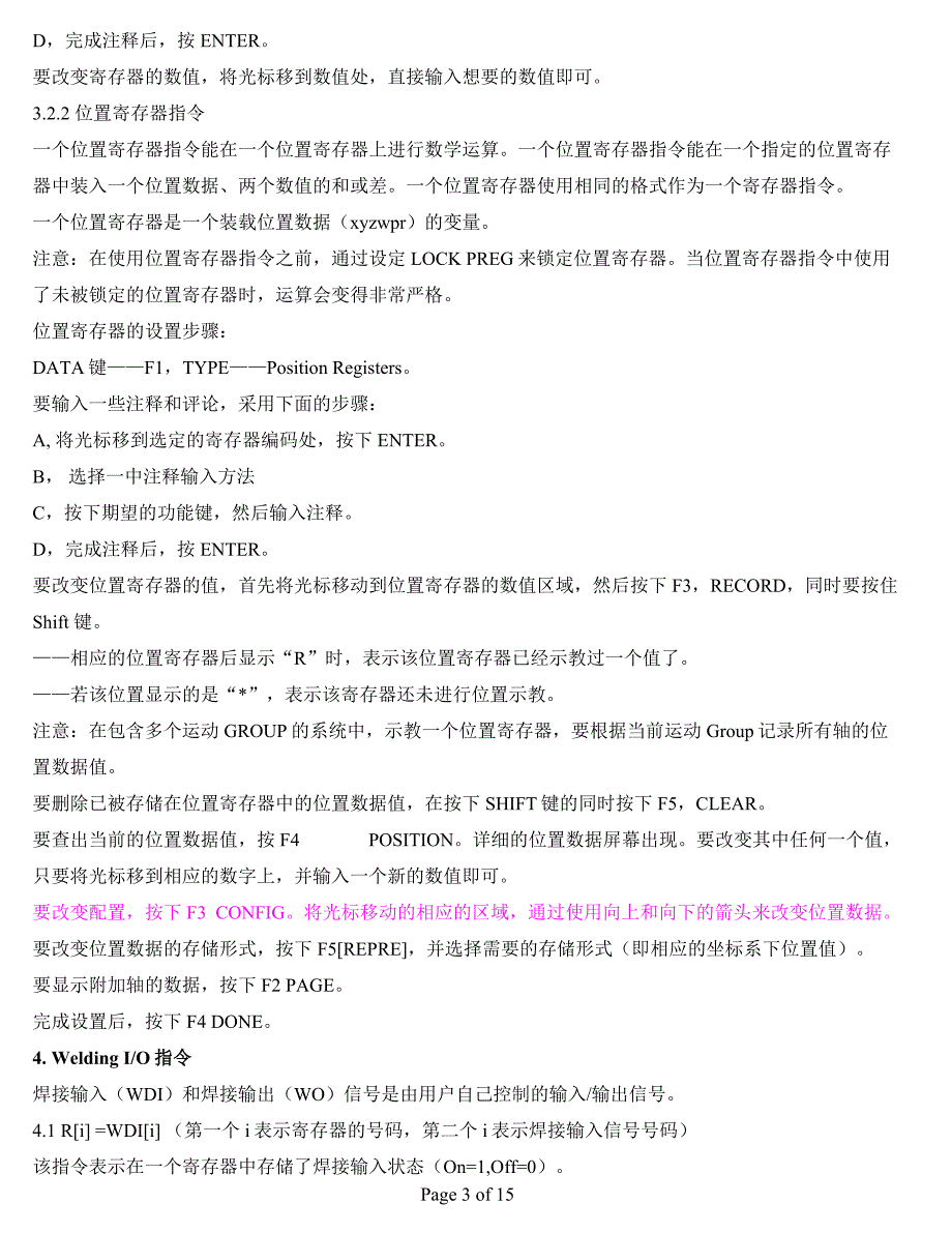 管理信息化机器人焊接操作中高级操作指令.._第3页