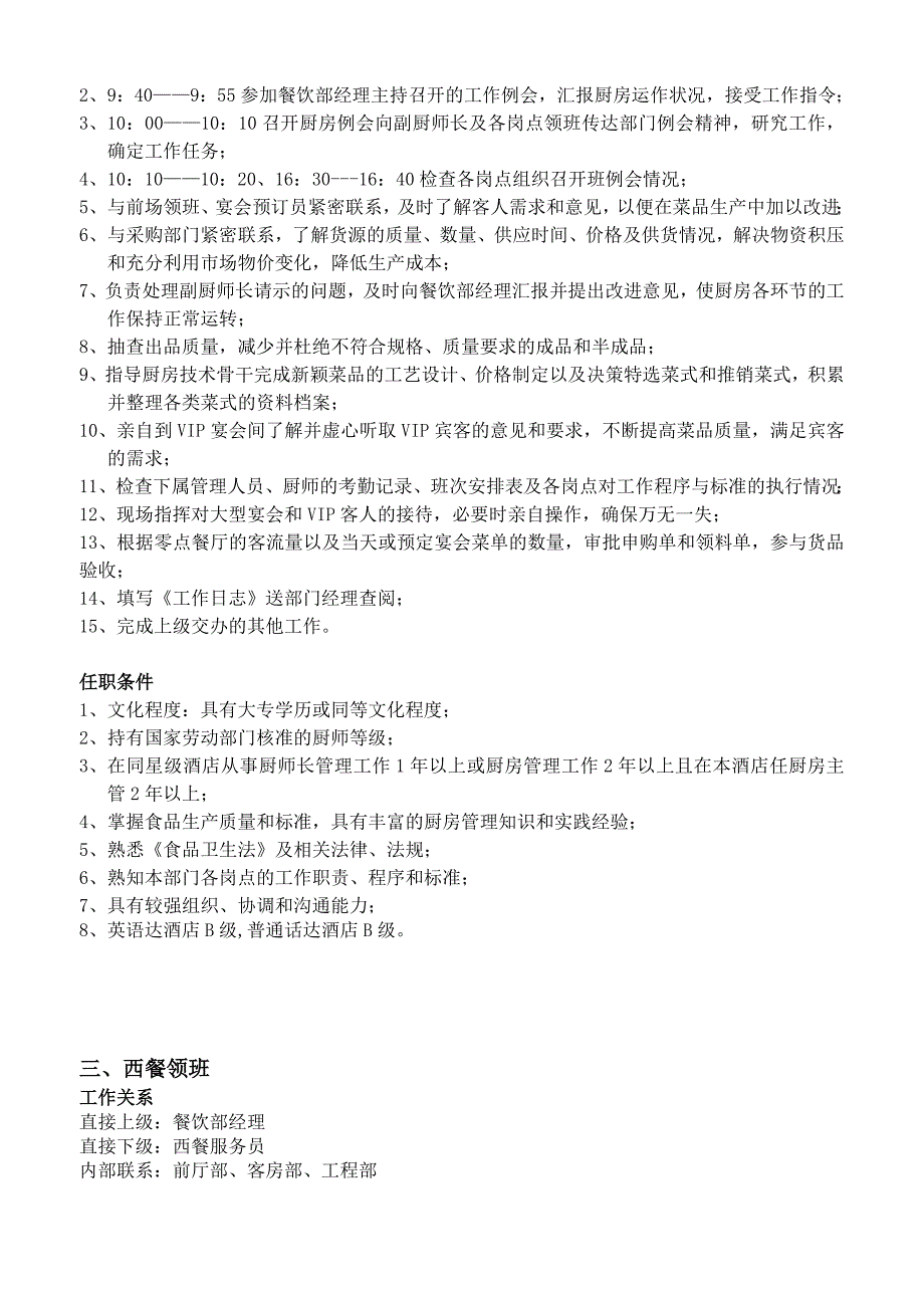 (餐饮管理)酒店餐饮部运转手册13173957.._第4页