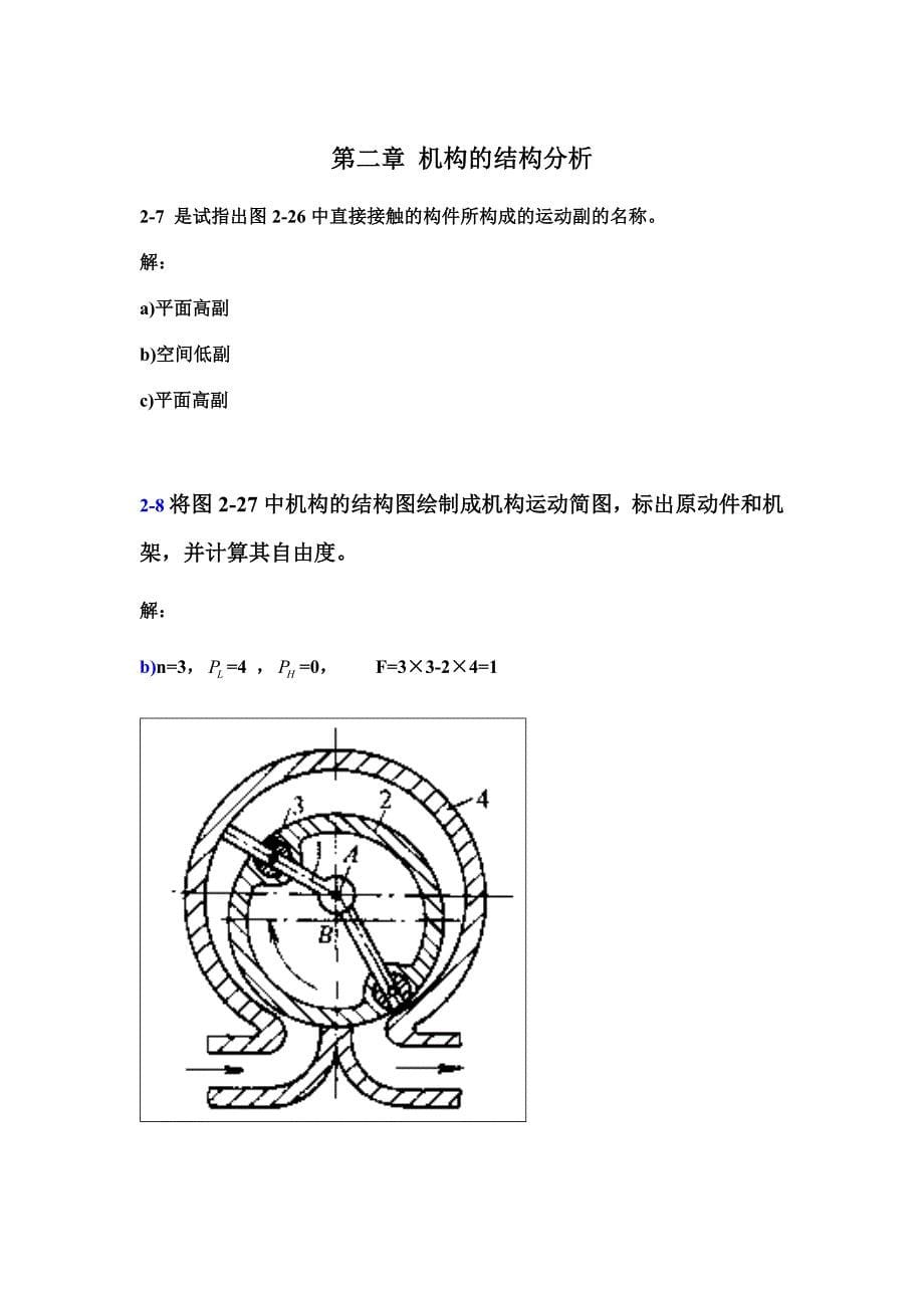 机械原理-课后全部习题解答.doc_第5页